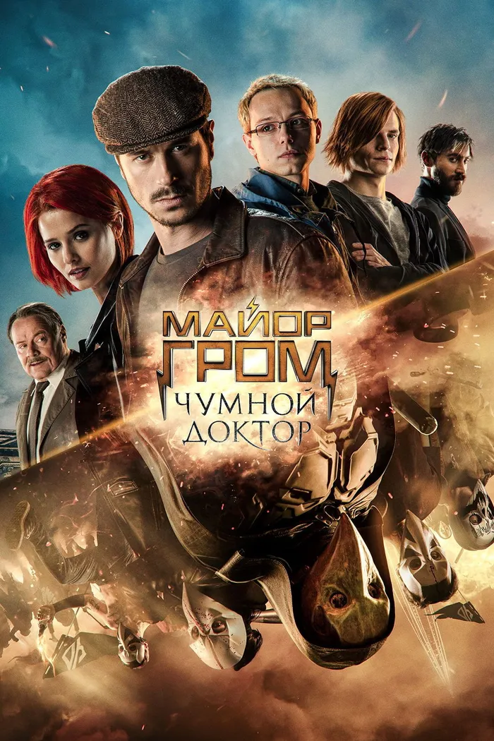 Майор Гром: Чумной Доктор (2021) poster