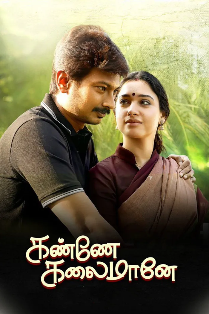 கண்ணே கலைமானே (2019) poster