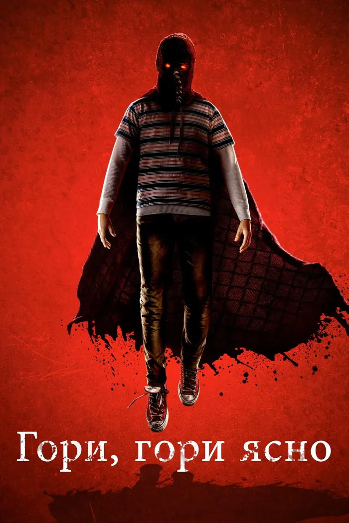 Гори, гори ясно (2019) poster