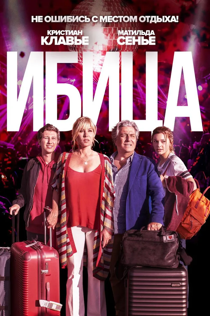 Ибица (2019) poster