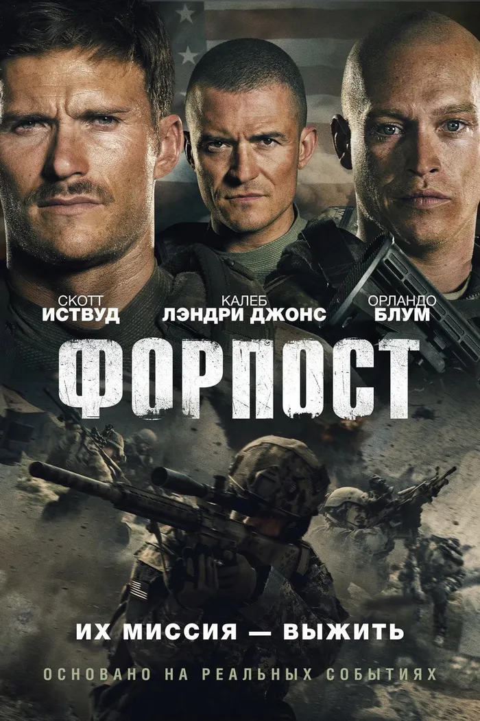 Форпост (2019) poster