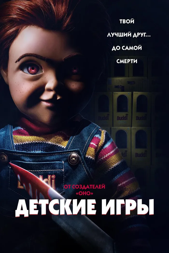 Детские игры (2019) poster