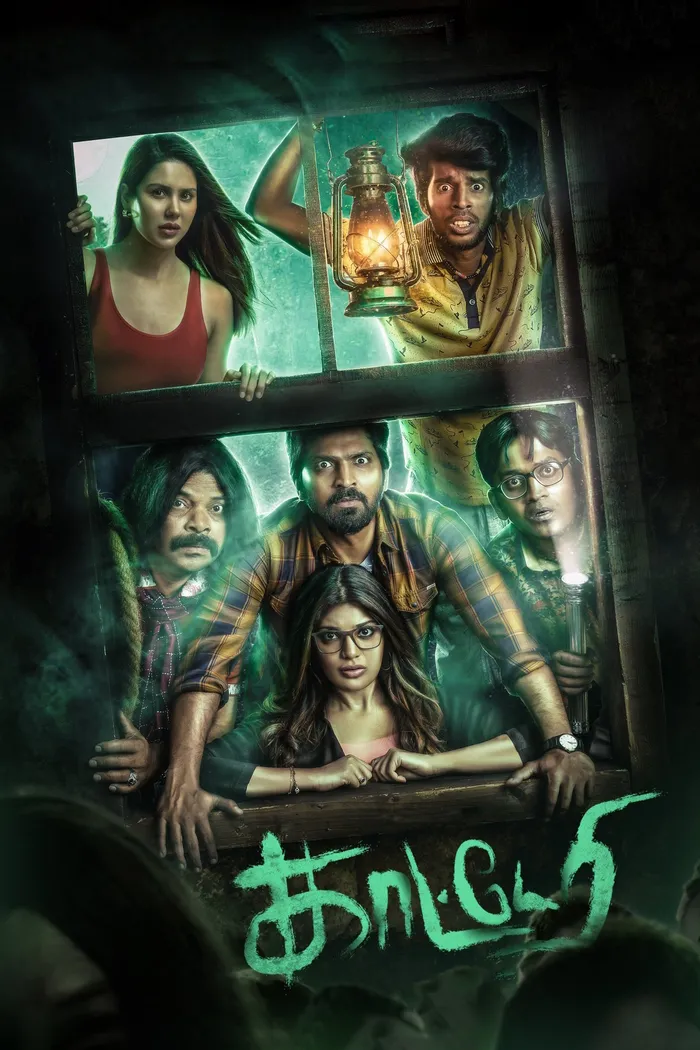 காட்டேரி (2022) poster