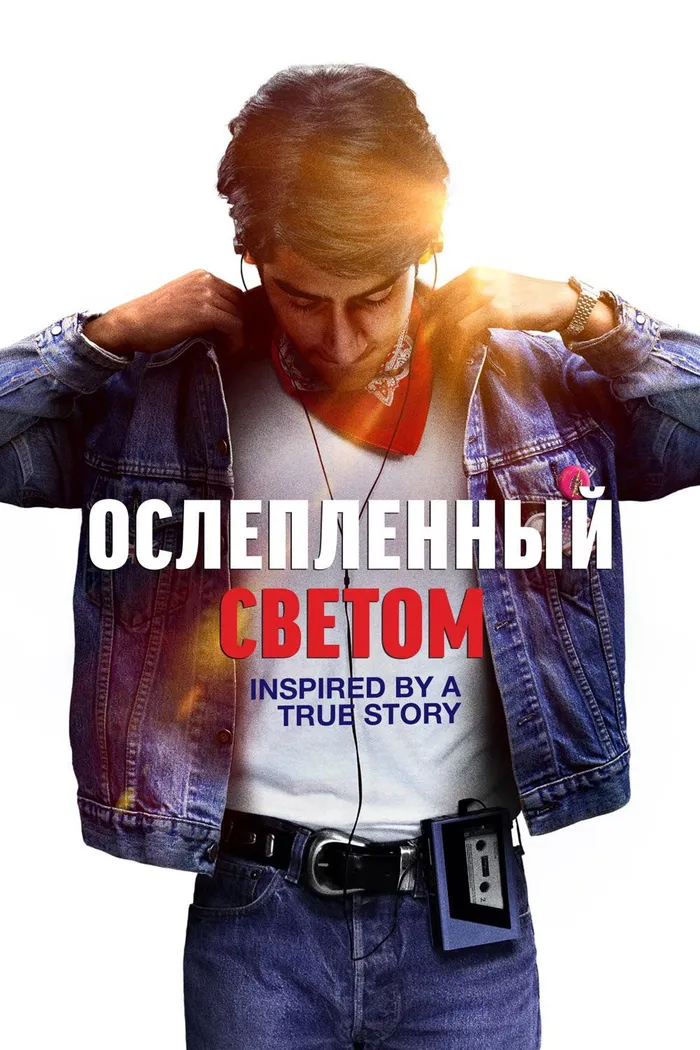 Ослепленный светом (2019) poster