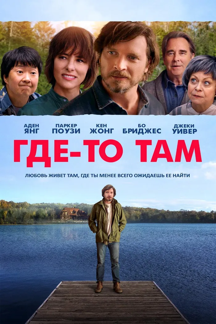 Где-то там (2019) poster