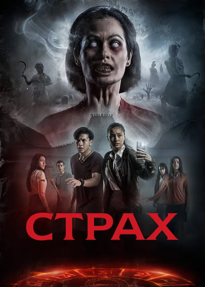 DreadOut (2019) poster