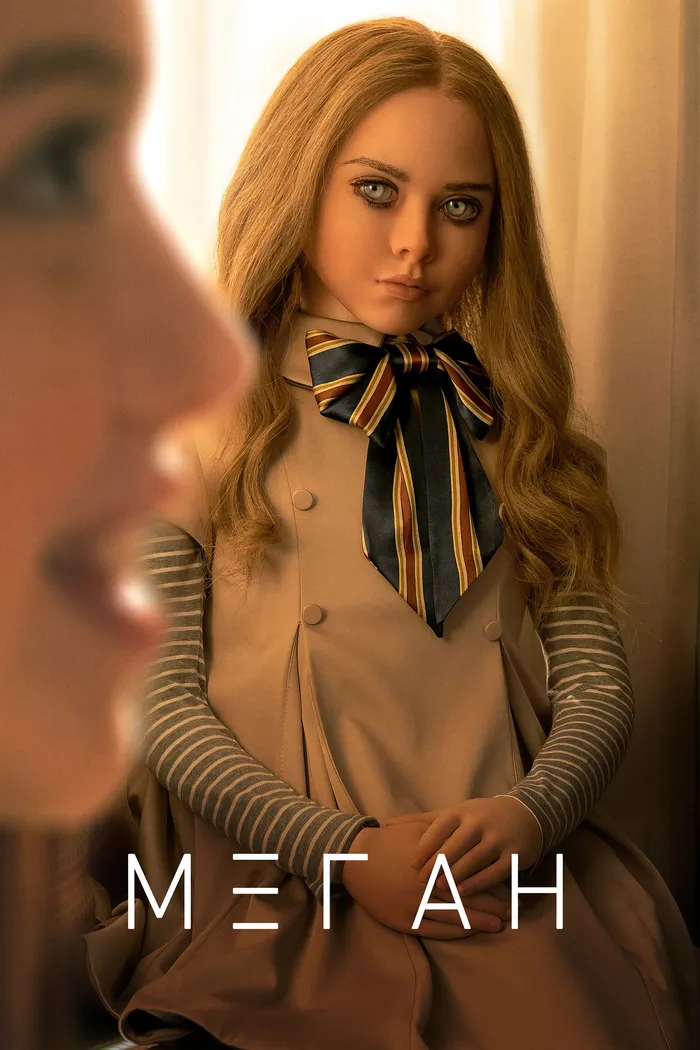 М3ГАН (2022) poster