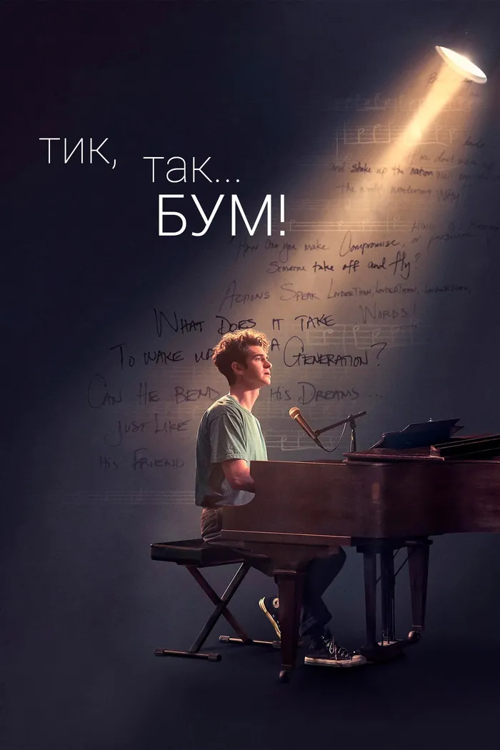 Тик-так... БУМ! (2021) poster