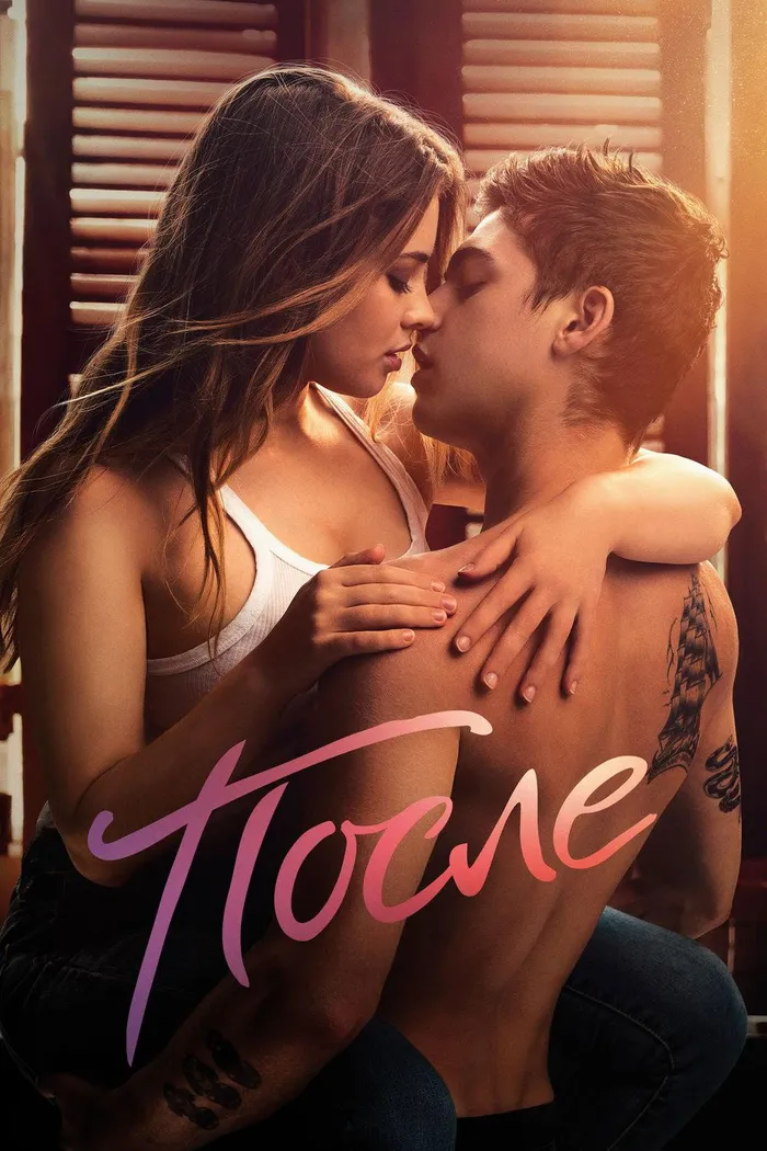 После (2019) poster