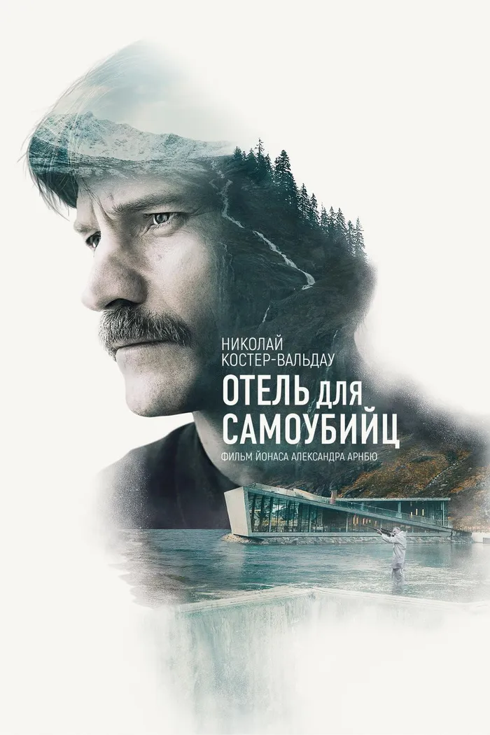Отель для самоубийц (2019) poster