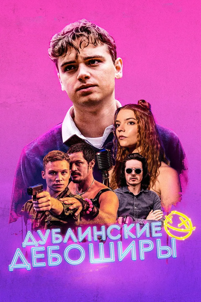 Дублинские дебоширы (2020) poster