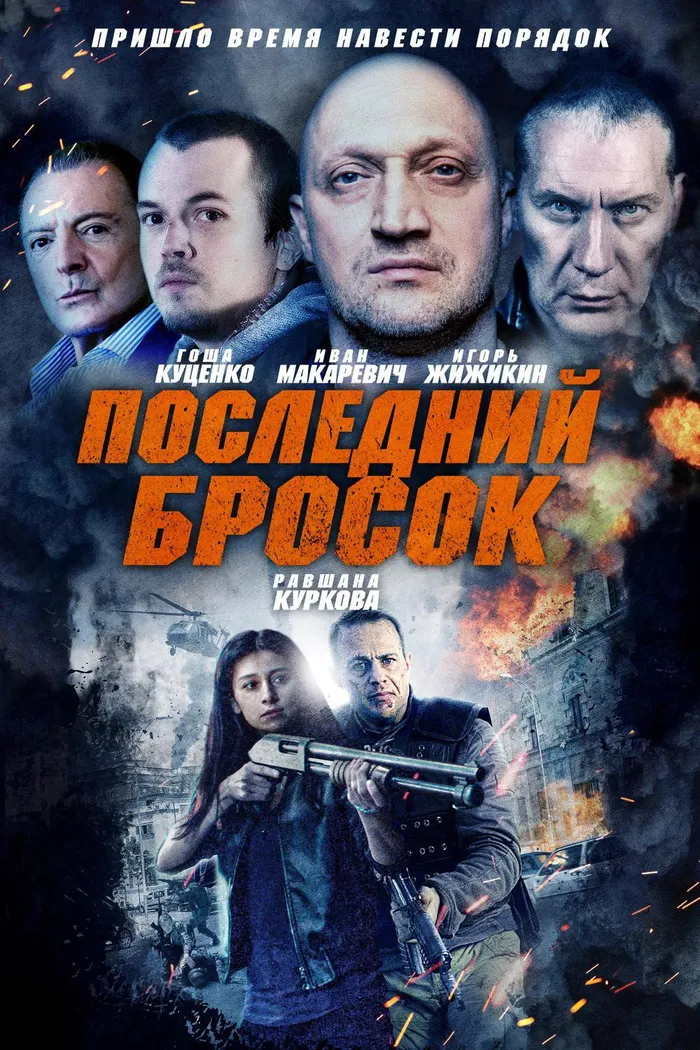 Последний бросок (2019) poster