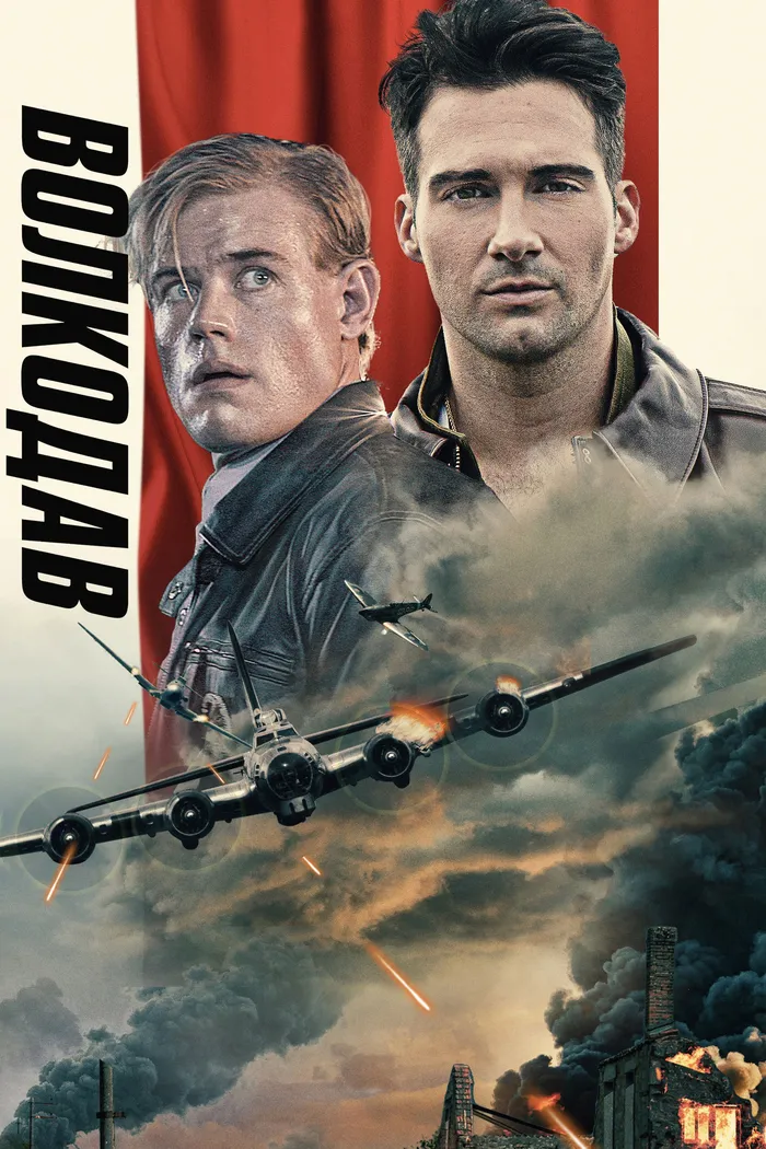 Волкодав (2022)