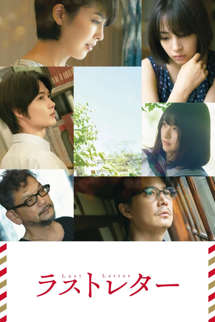 ラストレター (2020) poster
