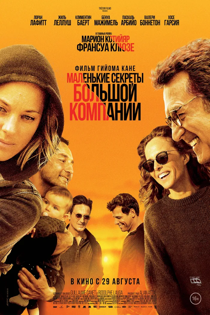 Маленькие секреты большой компании (2019) poster