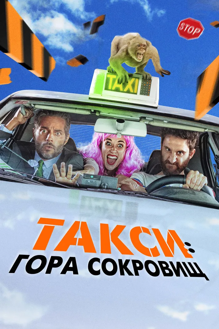 Такси: Гора сокровищ (2019) poster