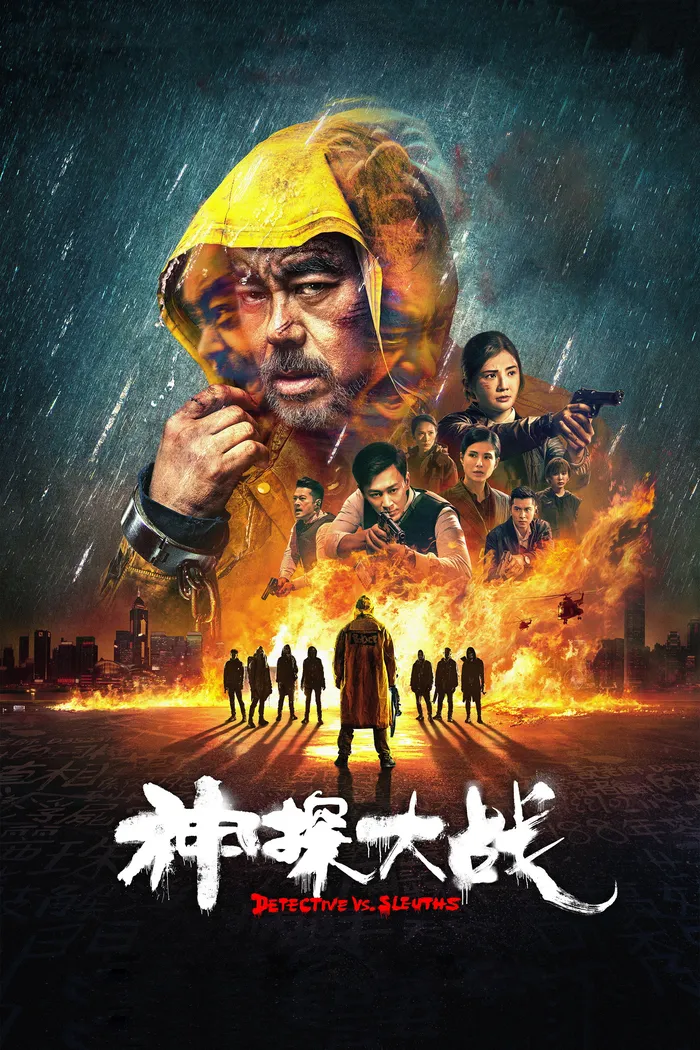 Холодный детектив (2022) poster
