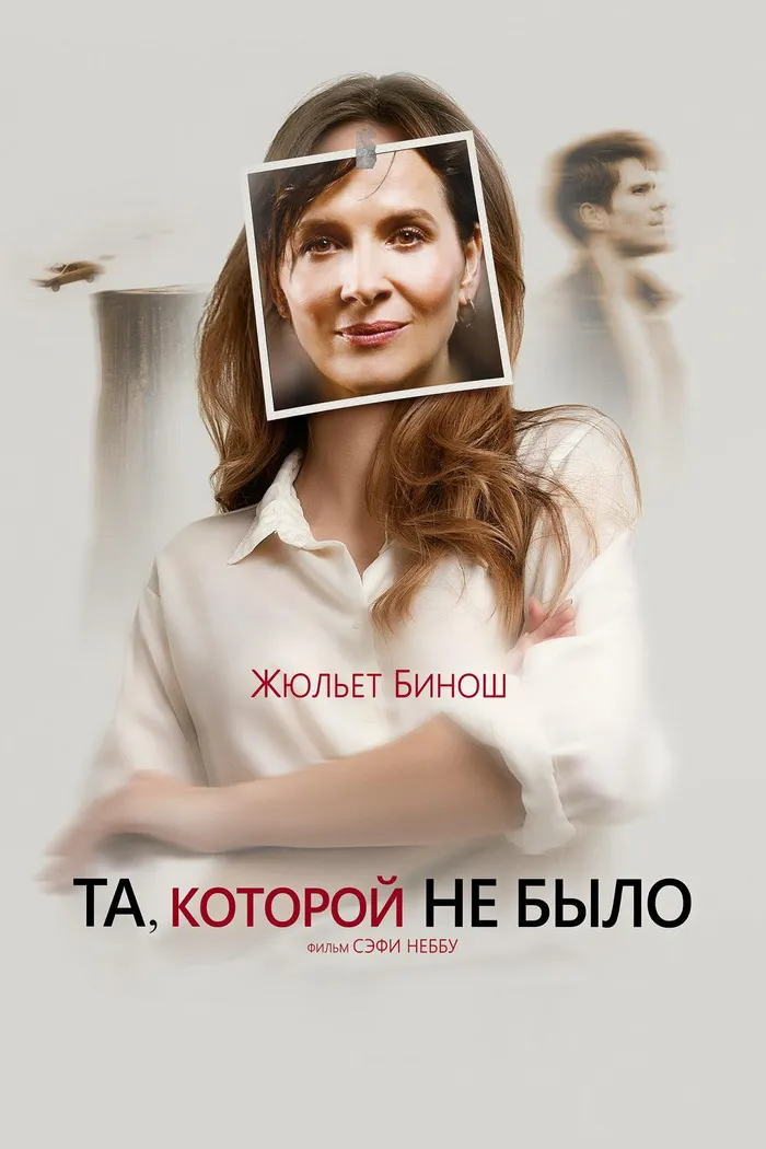 Та, которой не было (2019) poster