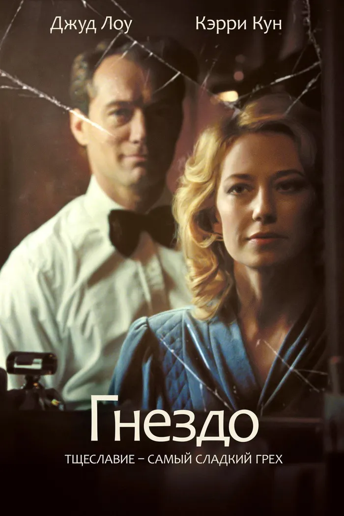 Гнездо (2020) poster