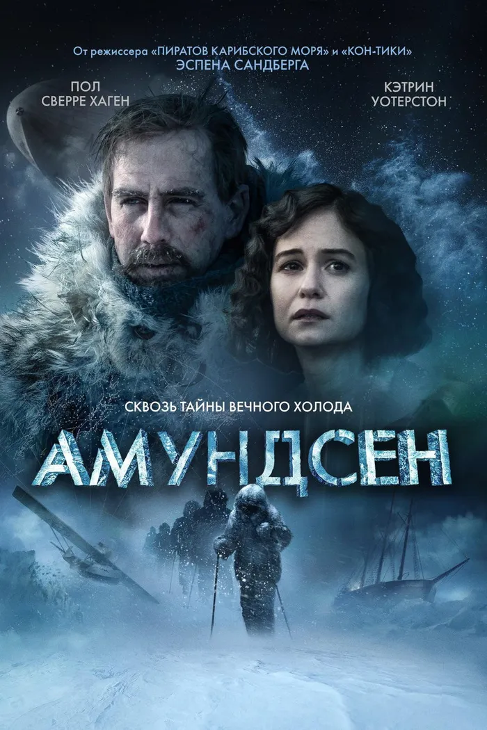 Амундсен (2019) poster