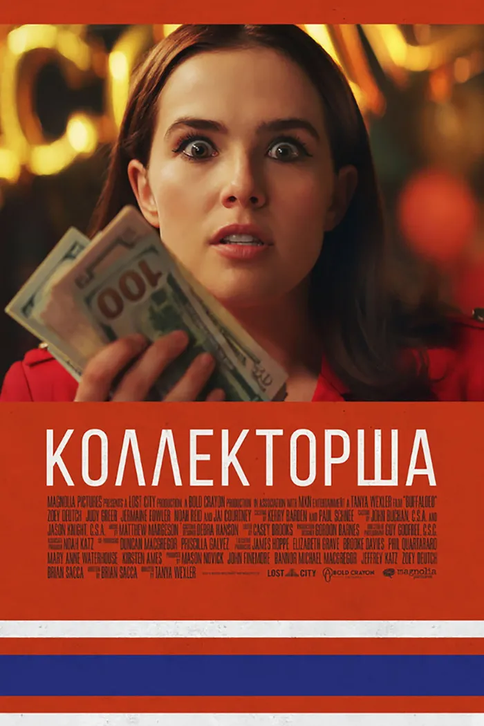 Коллекторша (2019) poster