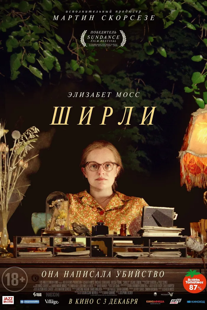 Ширли (2020) poster