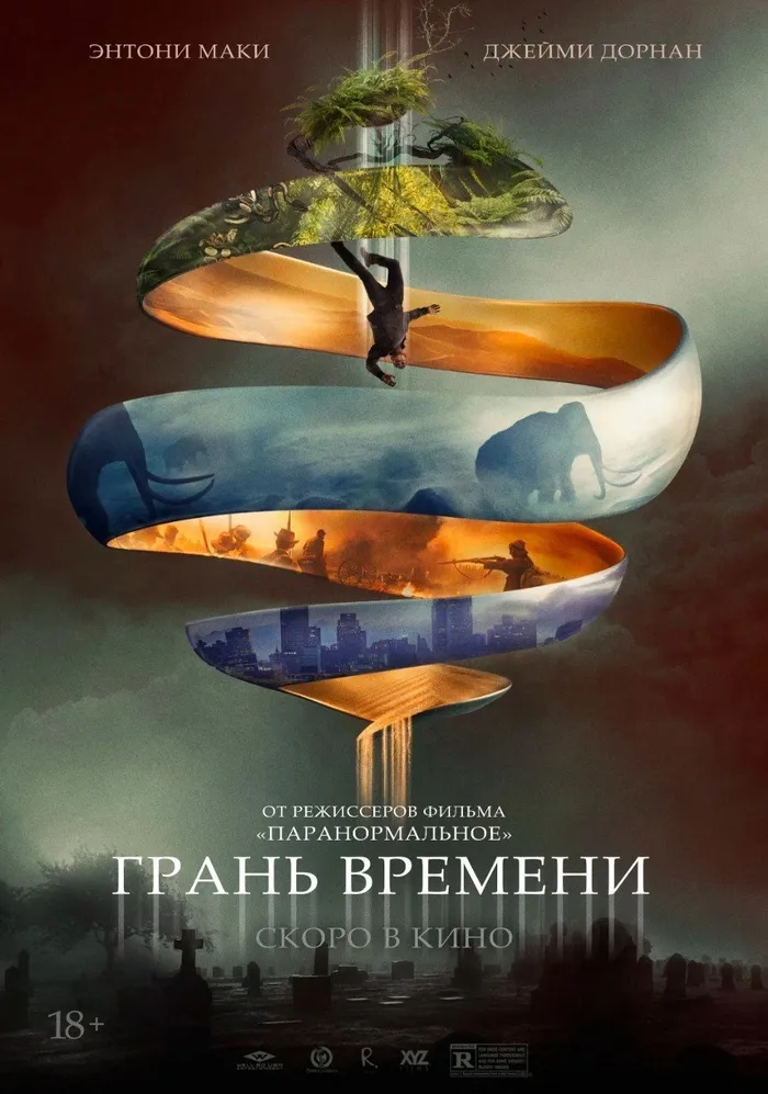 Грань времени (2019) poster