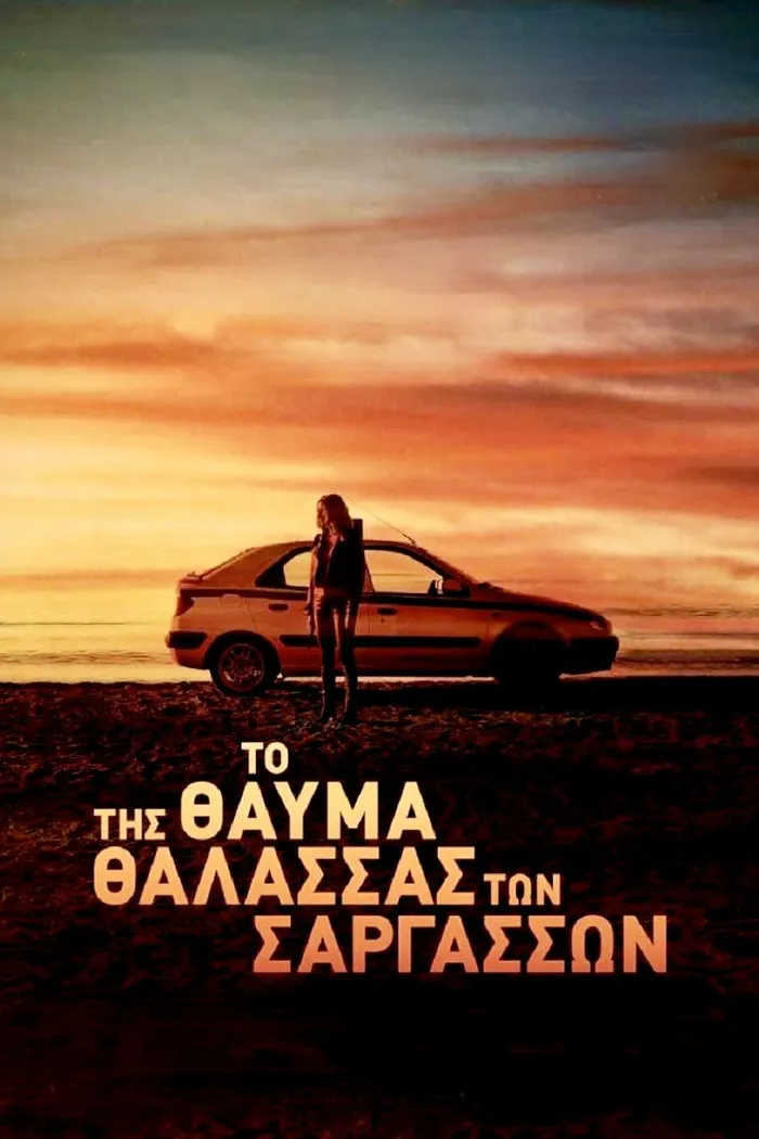 Чудо Саргассова моря (2019) poster