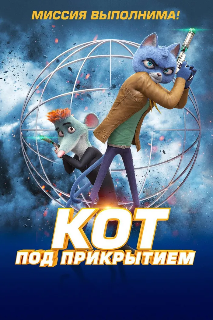 Кот под прикрытием (2020) poster