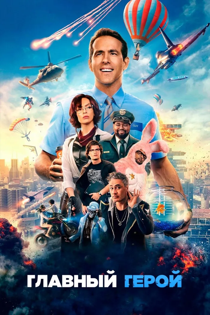 Главный герой (2021) poster