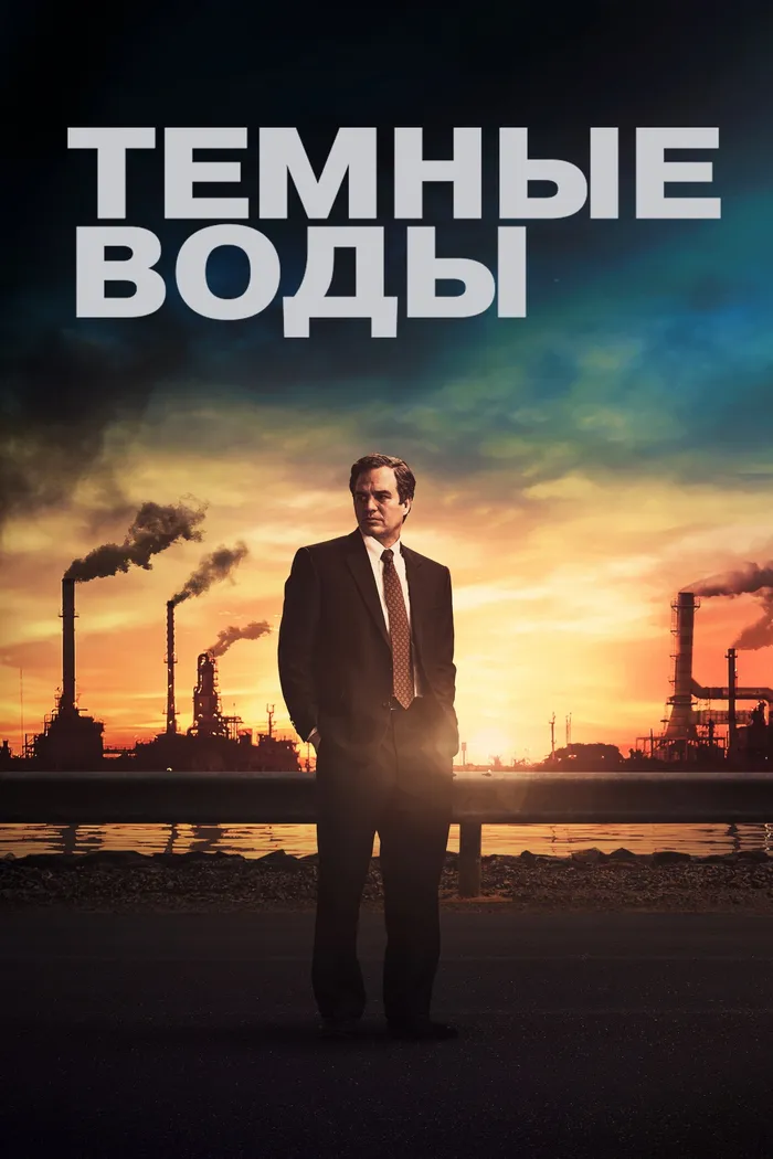 Тёмные воды (2019) poster