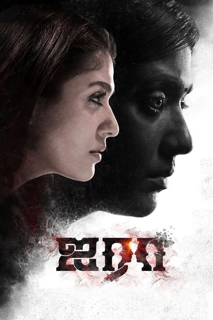 ஐரா (2019) poster