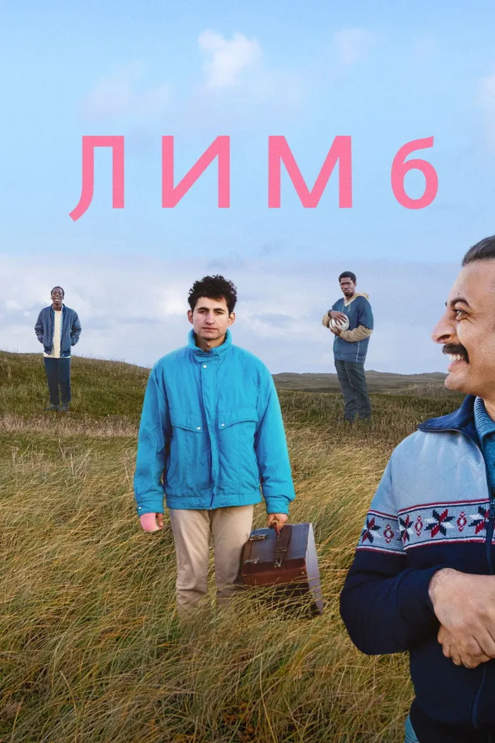 Лимб (2020) poster