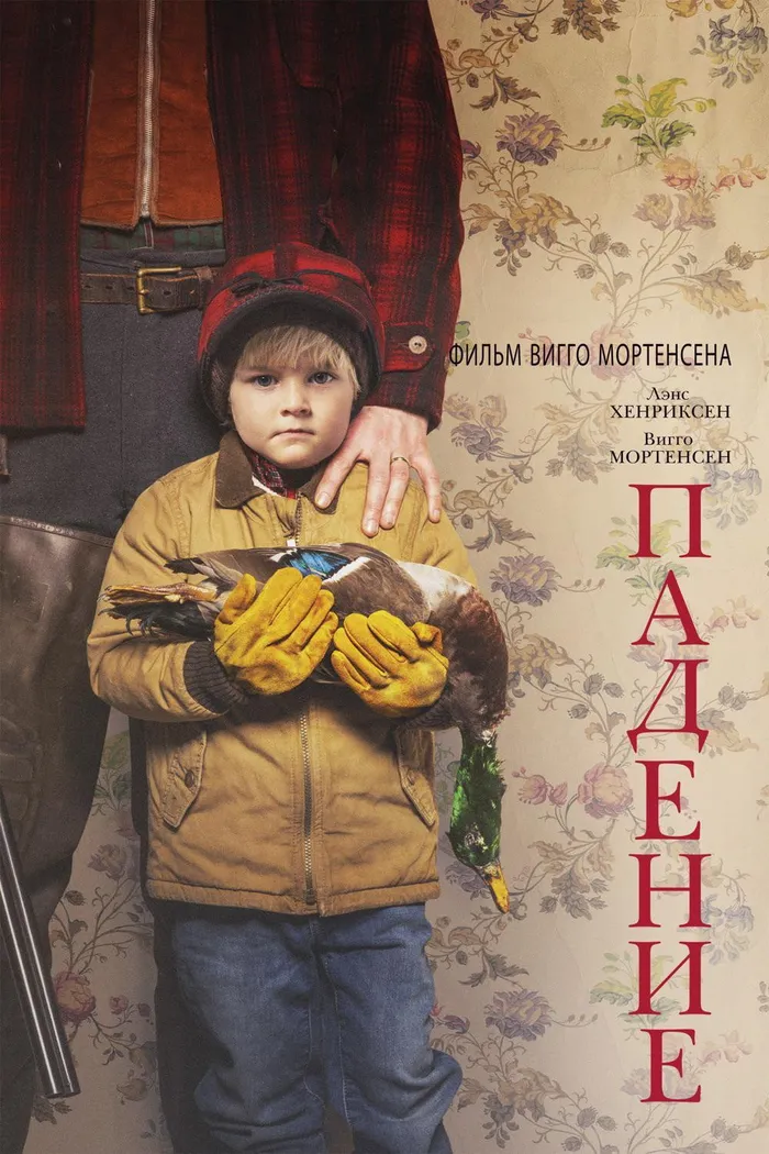 Падение (2020) poster