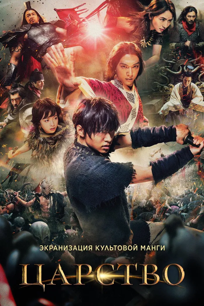 Царство (2019) poster