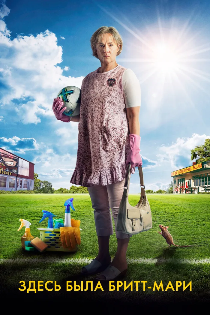 Здесь была Бритт-Мари (2019) poster