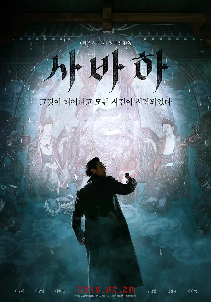 Сваха (2019) poster