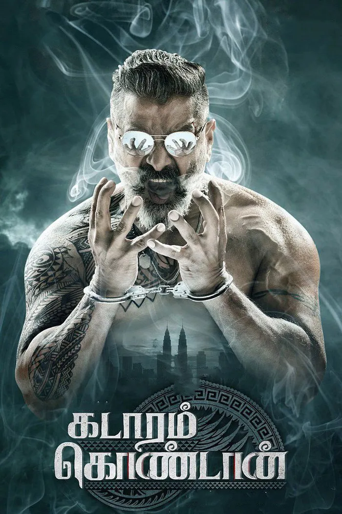 Мистер КК (2019)