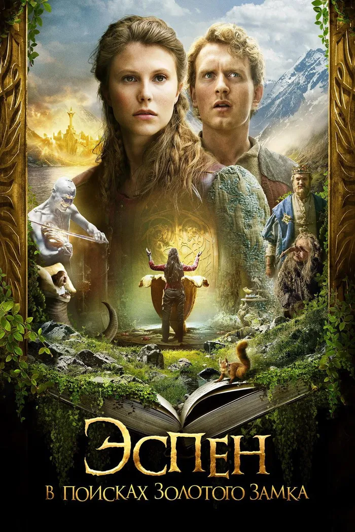 Эспен в поисках Золотого замка (2019) poster