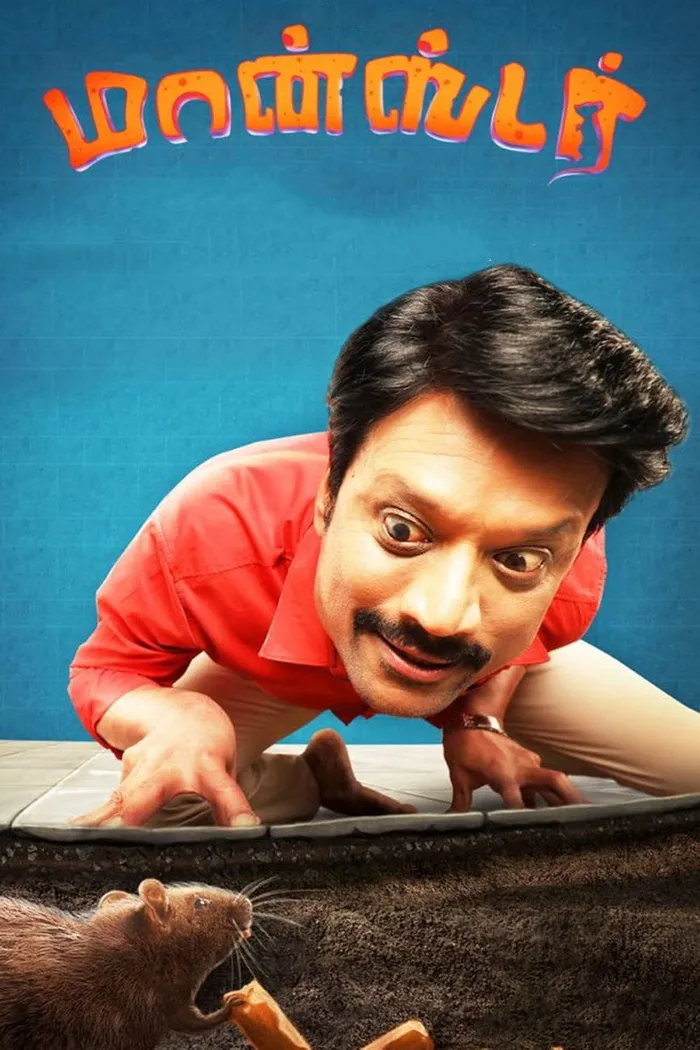 மான்ஸ்டர் (2019) poster