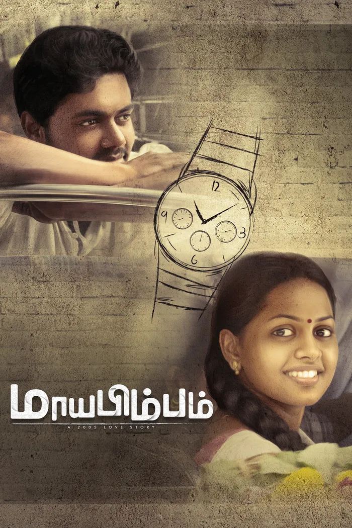 மாயபிம்பம் (2019) poster