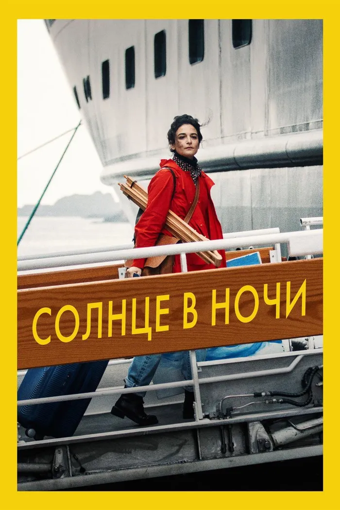 Солнце в ночи (2019) poster
