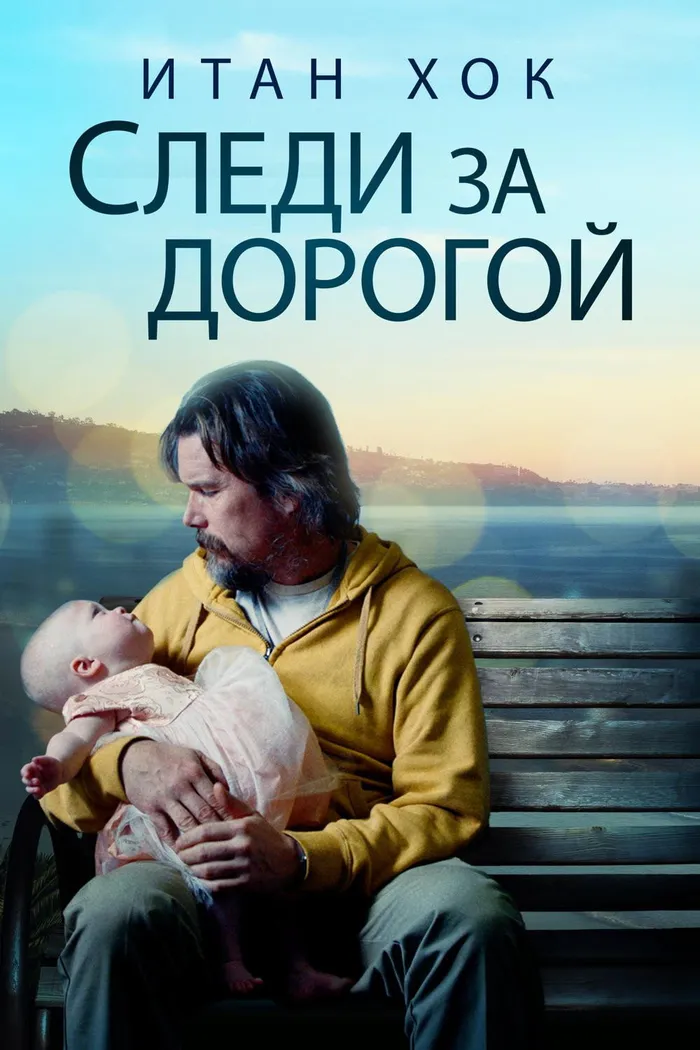 Следи за дорогой (2019) poster