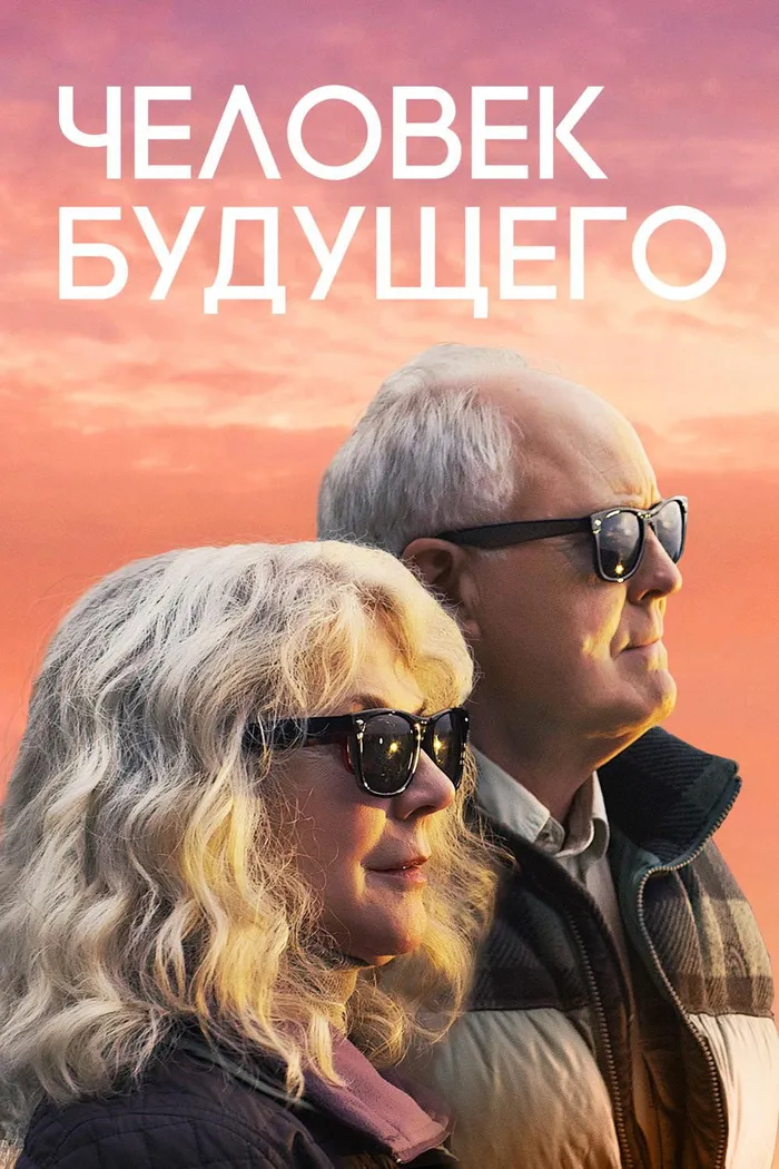 Человек будущего (2019) poster