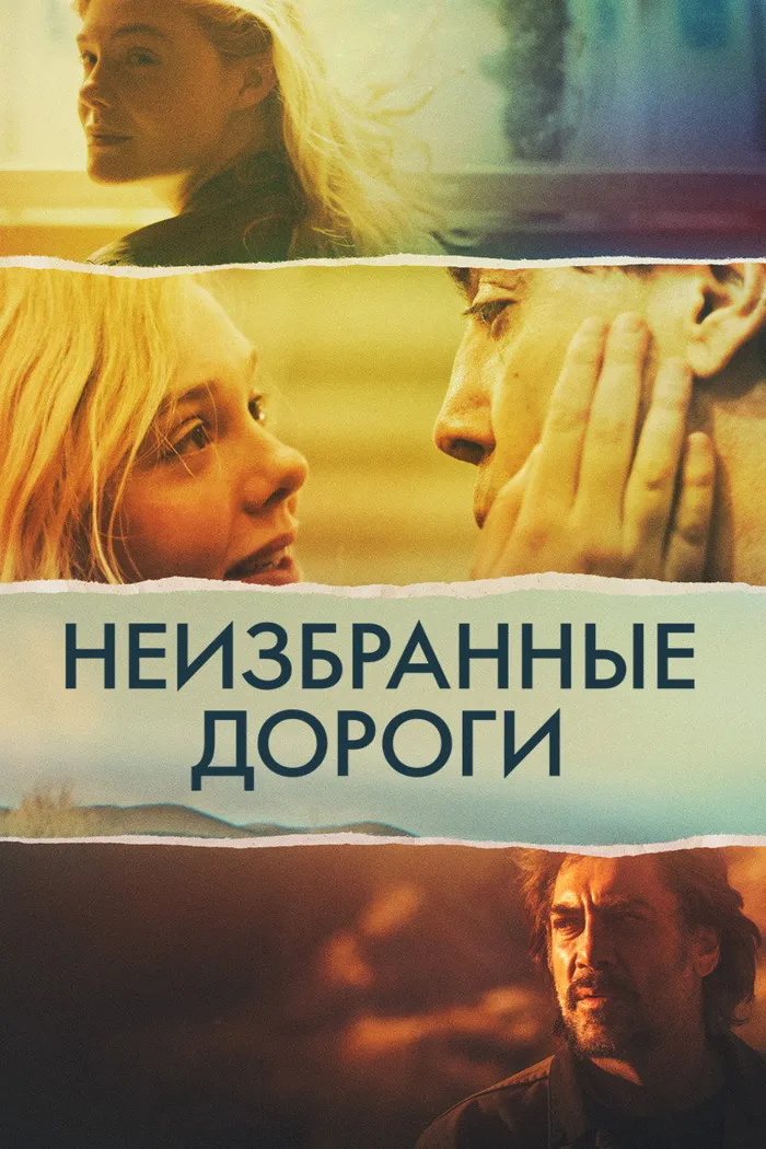 Неизбранные дороги (2020) poster