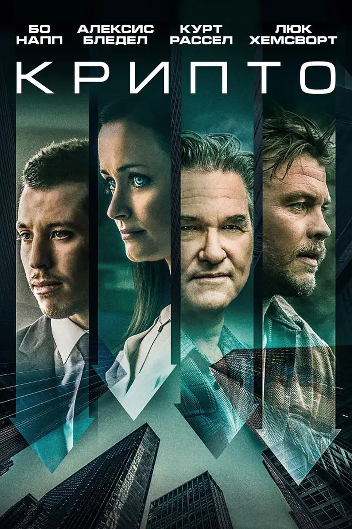 Крипто (2019) poster