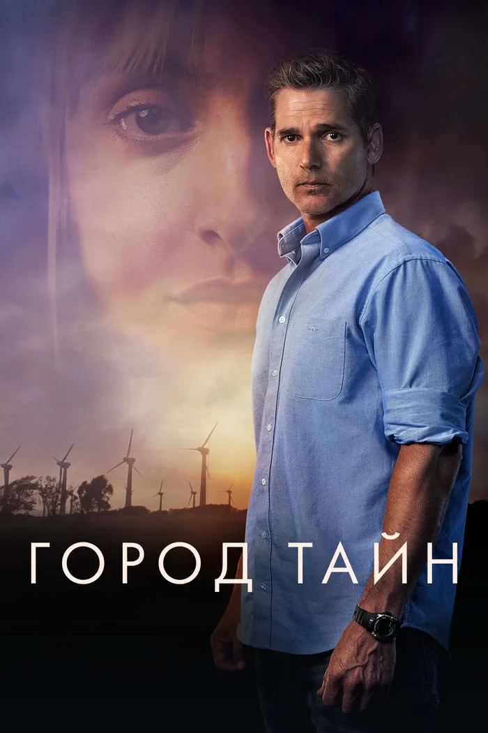 Город тайн (2020) poster
