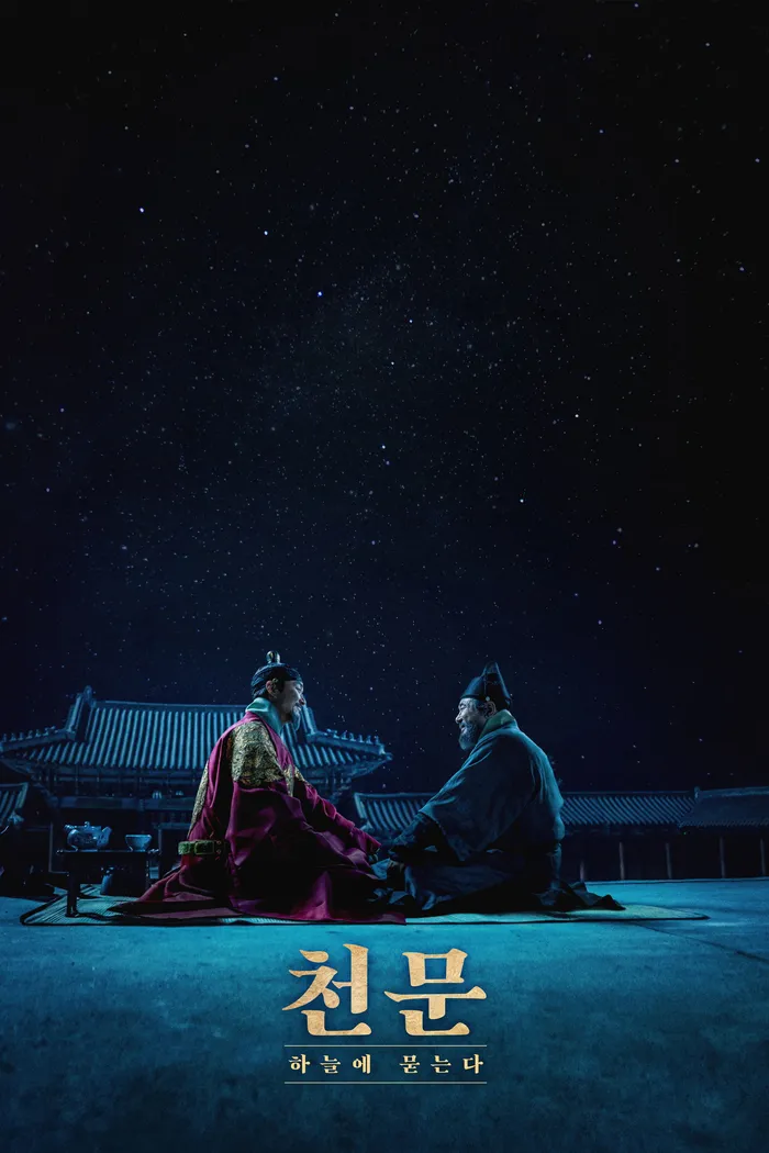 천문: 하늘에 묻는다 (2019) poster