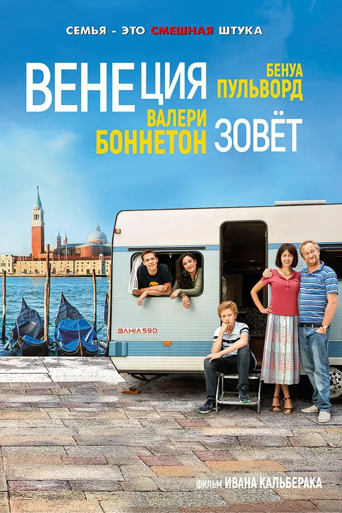 Венеция зовёт (2019) poster