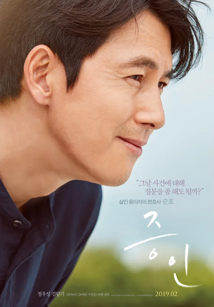 Свидетель (2019) poster
